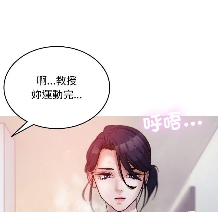 寄生教授家 - 第9话 - page 50