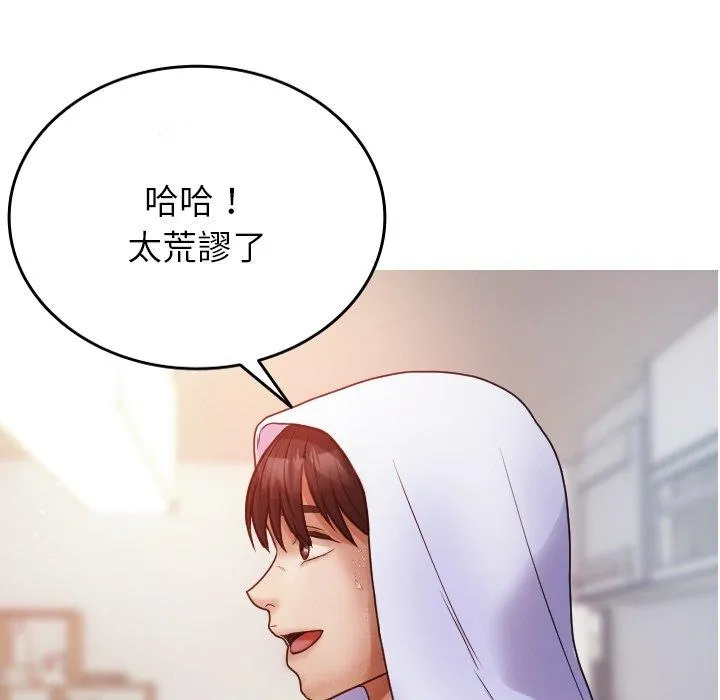寄生教授家 - 第9话 - page 67