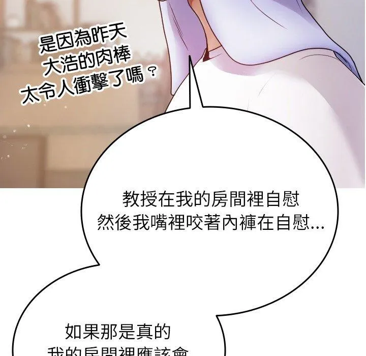 寄生教授家 - 第9话 - page 68