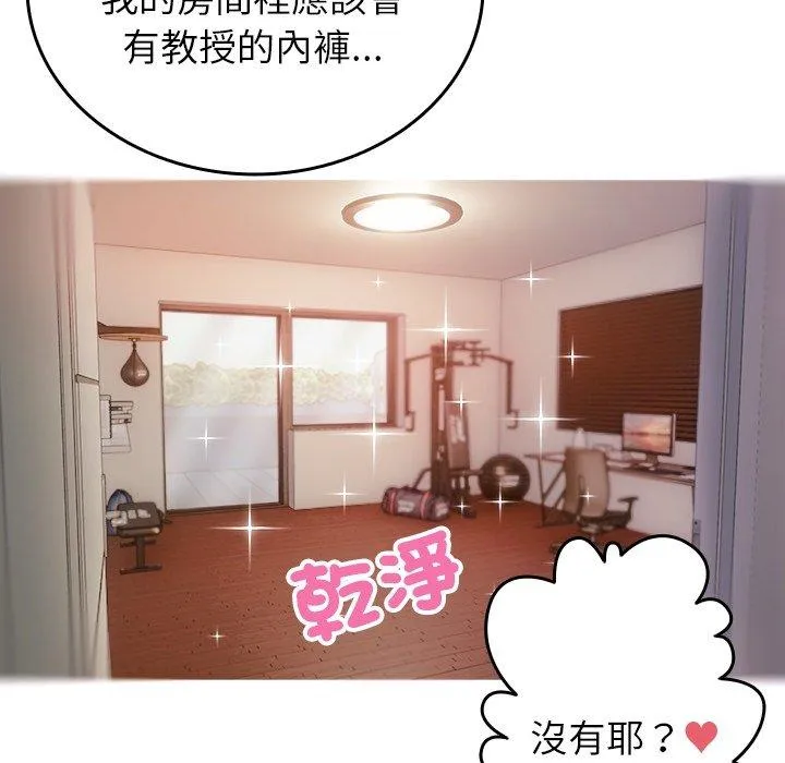 寄生教授家 - 第9话 - page 69