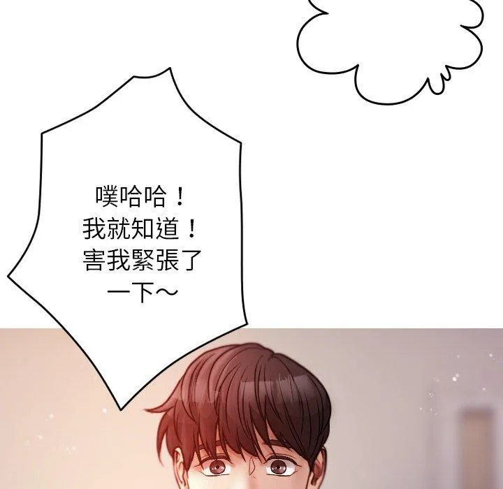 寄生教授家 - 第9话 - page 70