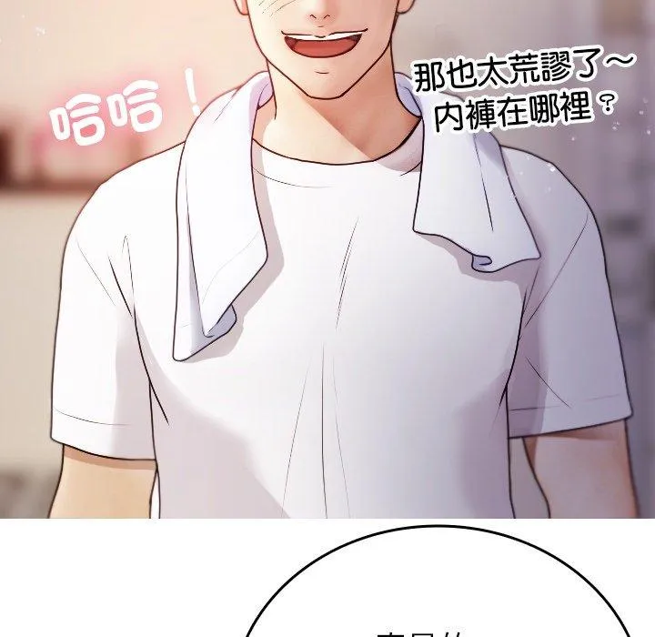寄生教授家 - 第9话 - page 71
