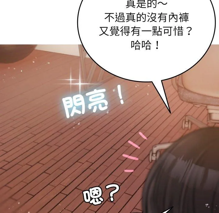 寄生教授家 - 第9话 - page 72