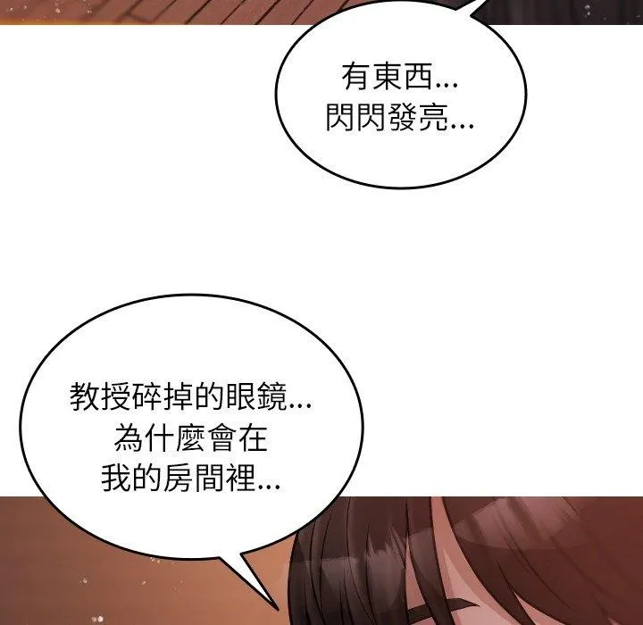 寄生教授家 - 第9话 - page 73