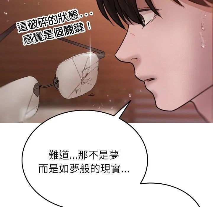 寄生教授家 - 第9话 - page 74