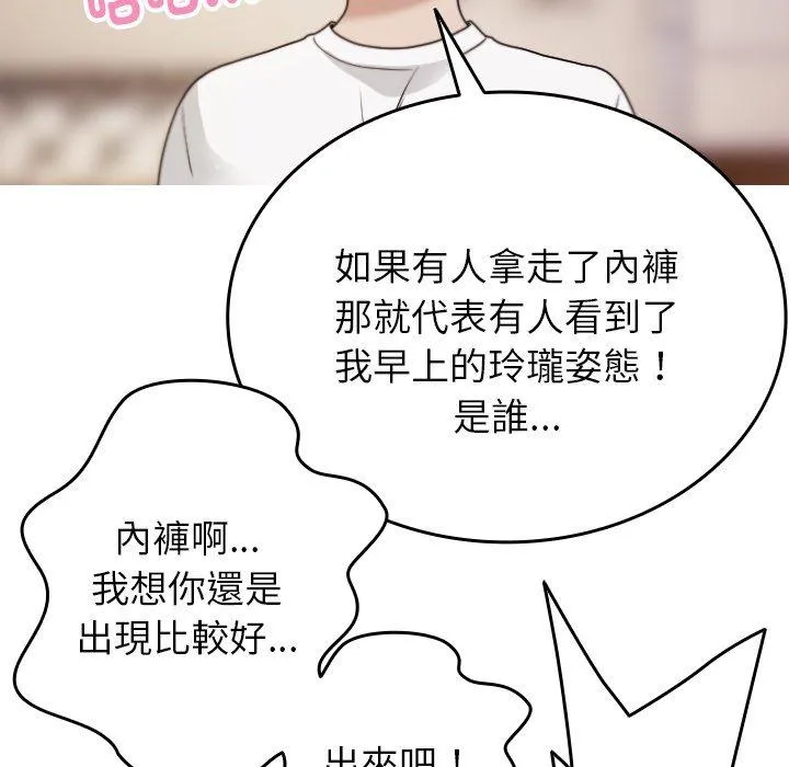 寄生教授家 - 第9话 - page 76