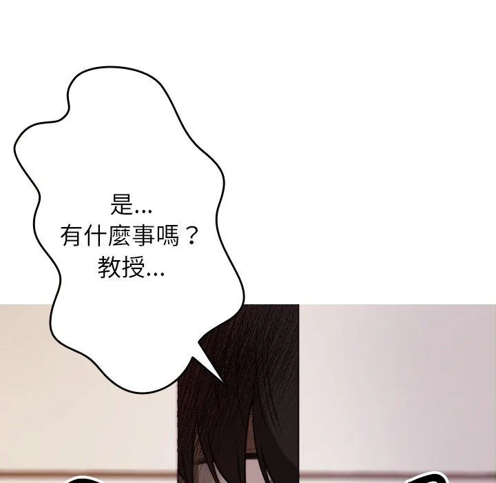 寄生教授家 - 第9话 - page 80