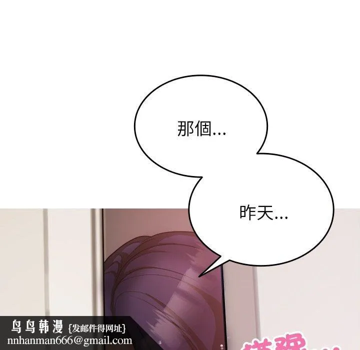 寄生教授家 - 第9话 - page 82
