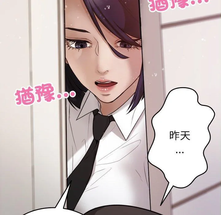 寄生教授家 - 第9话 - page 83