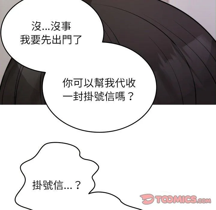 寄生教授家 - 第9话 - page 84
