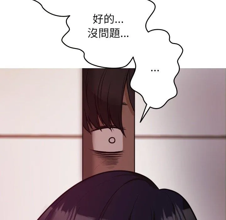 寄生教授家 - 第9话 - page 85