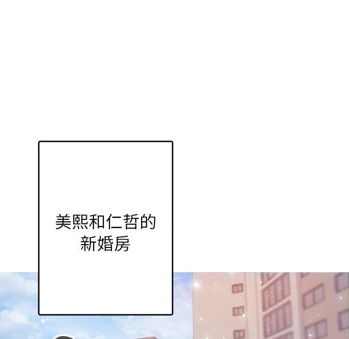 寄生教授家 - 第9话 - page 87