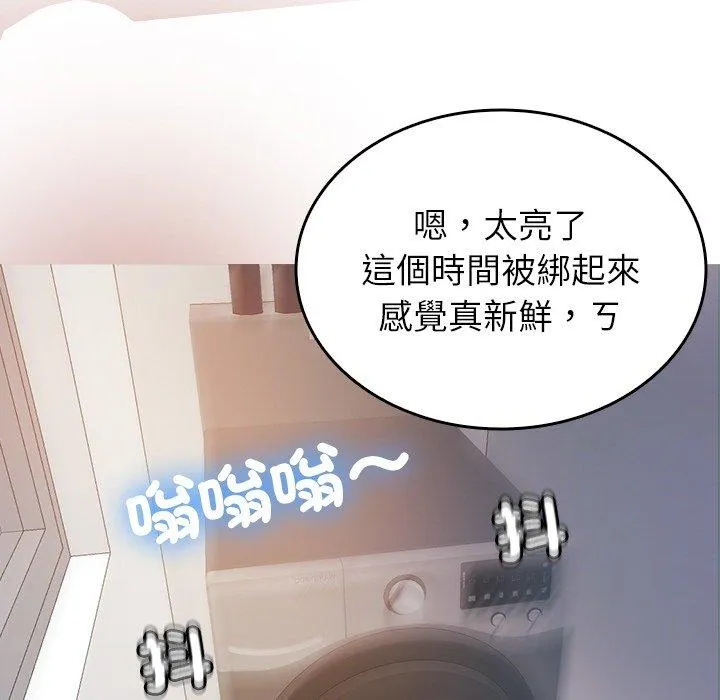 寄生教授家 - 第9话 - page 90