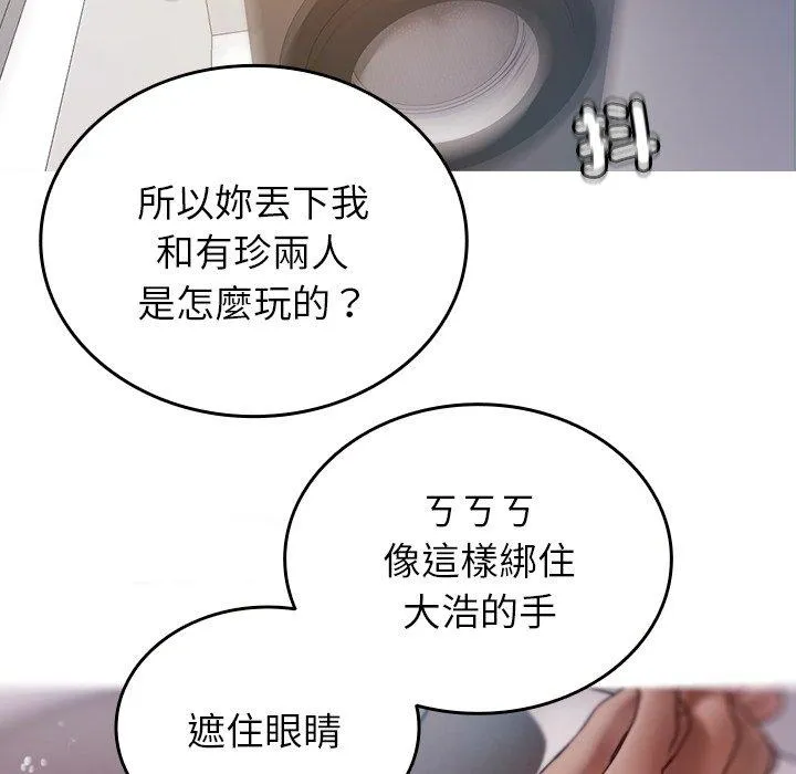 寄生教授家 - 第9话 - page 91