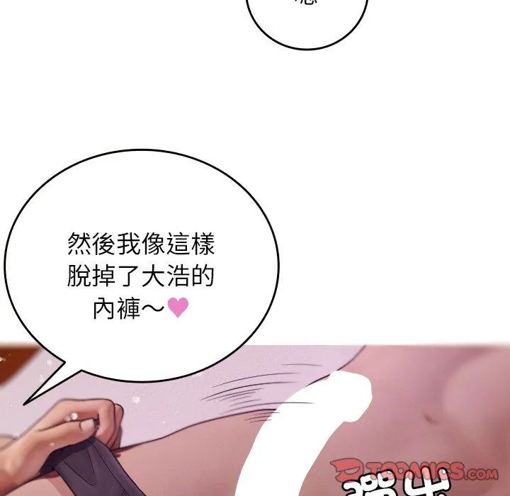 寄生教授家 - 第9话 - page 93
