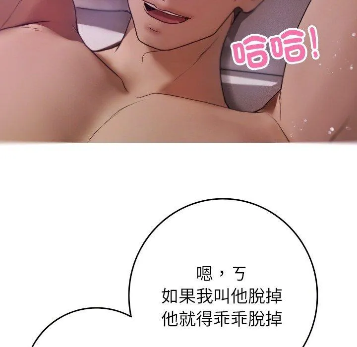 寄生教授家 - 第9话 - page 96