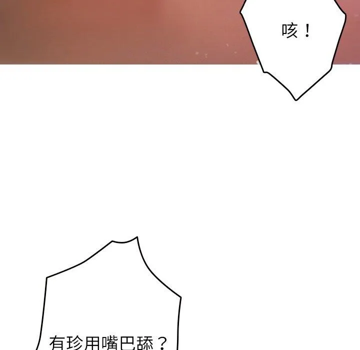 寄生教授家 - 第9话 - page 98