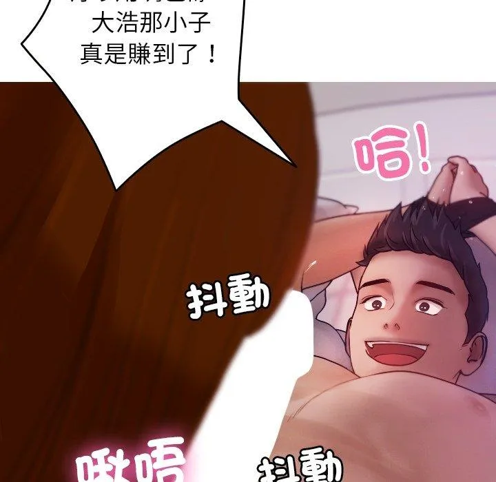 寄生教授家 - 第9话 - page 99