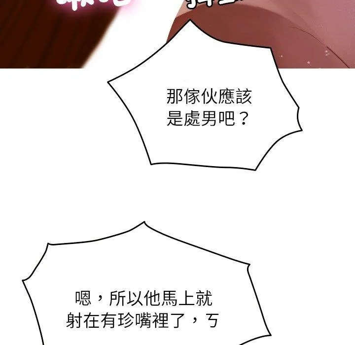 寄生教授家 - 第9话 - page 100