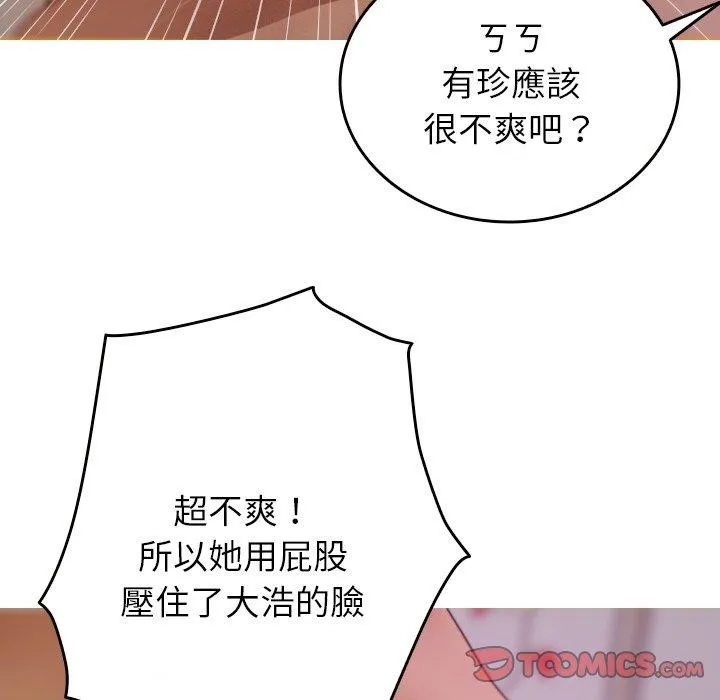 寄生教授家 - 第9话 - page 102