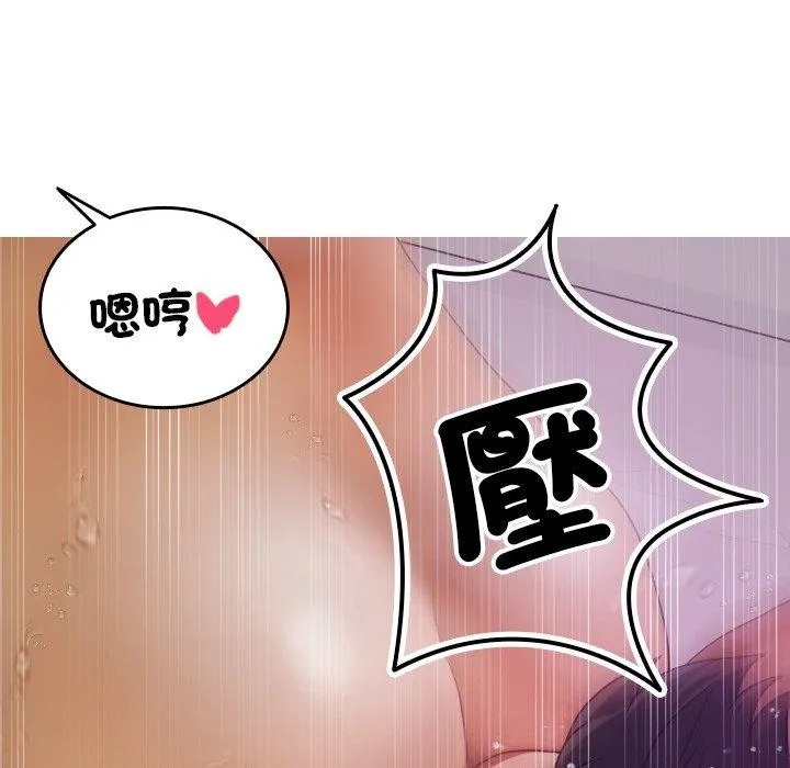 寄生教授家 - 第9话 - page 110