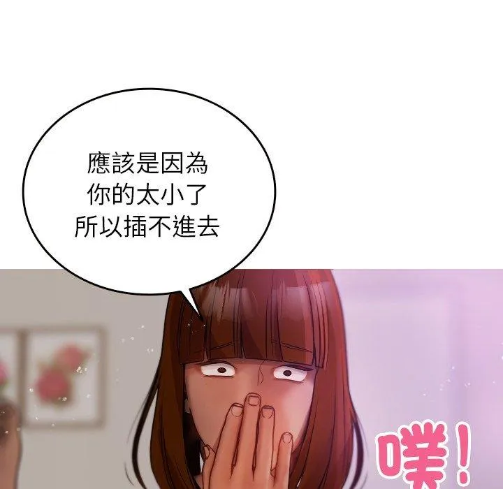 寄生教授家 - 第9话 - page 124