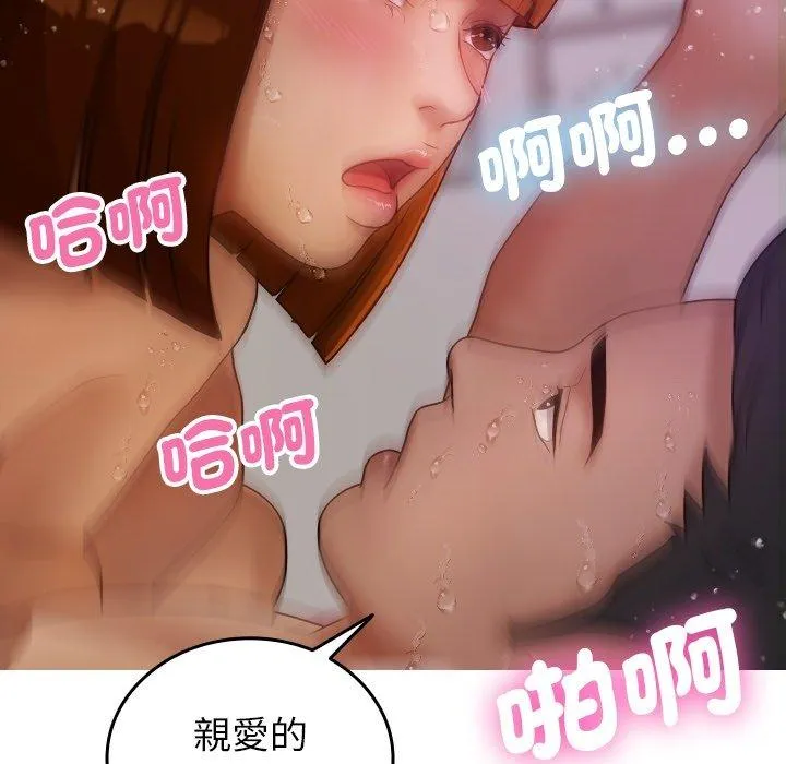 寄生教授家 - 第9话 - page 145