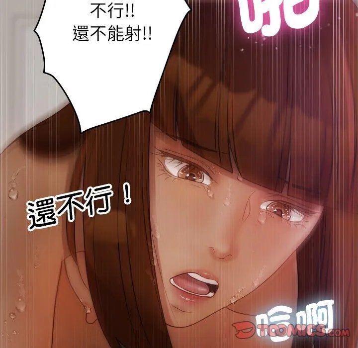 寄生教授家 - 第9话 - page 156