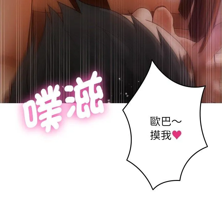 寄生教授家 - 第9话 - page 157