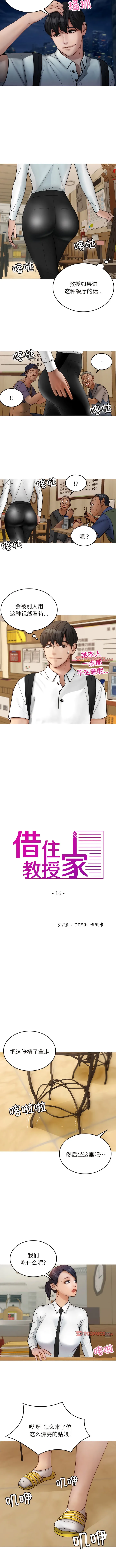 寄生教授家 - 第16话 - page 2