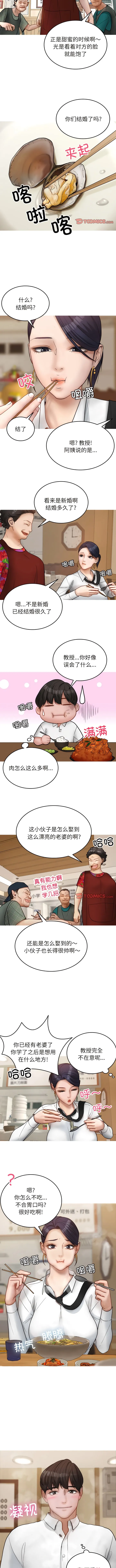 寄生教授家 - 第16话 - page 4