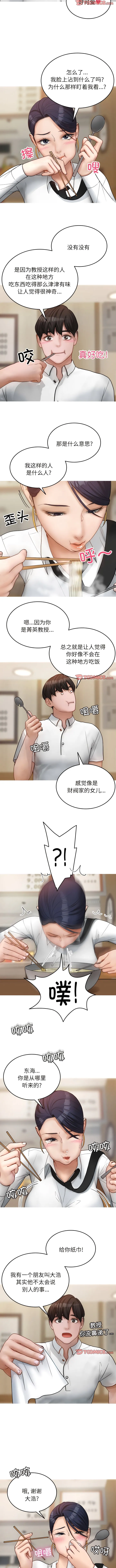 寄生教授家 - 第16话 - page 5