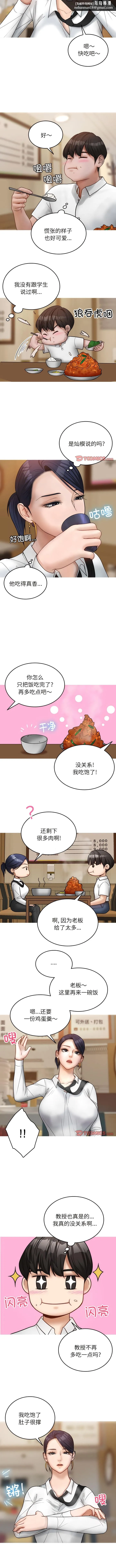 寄生教授家 - 第16话 - page 6