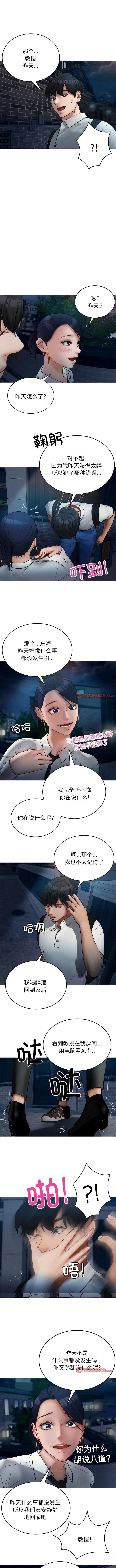 寄生教授家 - 第16话 - page 8