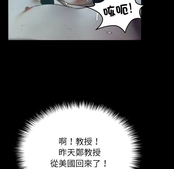 寄生教授家 - 第1话 - page 17