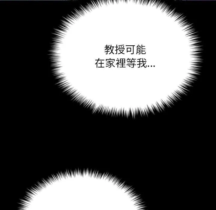 寄生教授家 - 第1话 - page 19