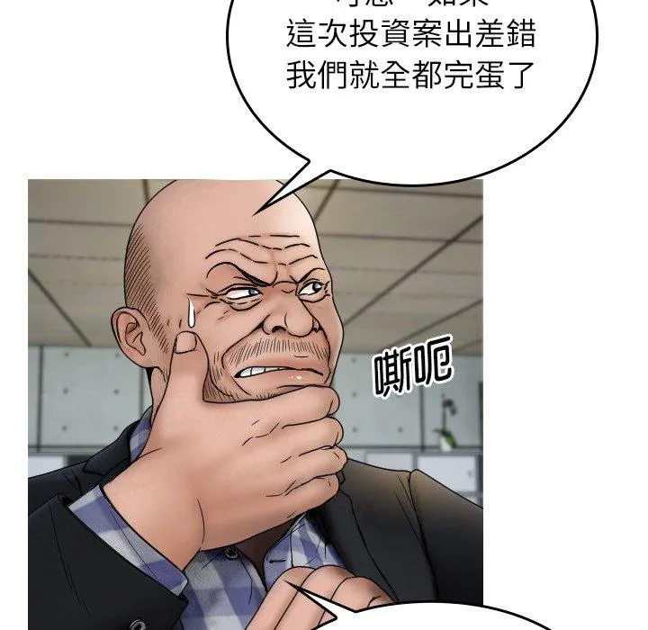 寄生教授家 - 第1话 - page 43