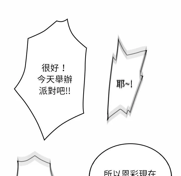 寄生教授家 - 第1话 - page 64