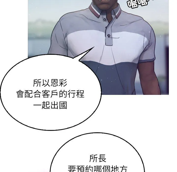 寄生教授家 - 第1话 - page 67