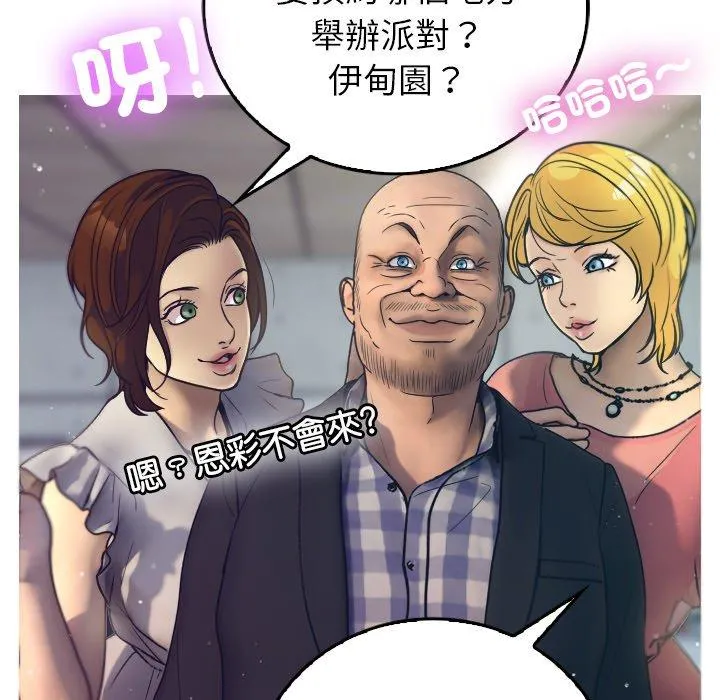 寄生教授家 - 第1话 - page 68