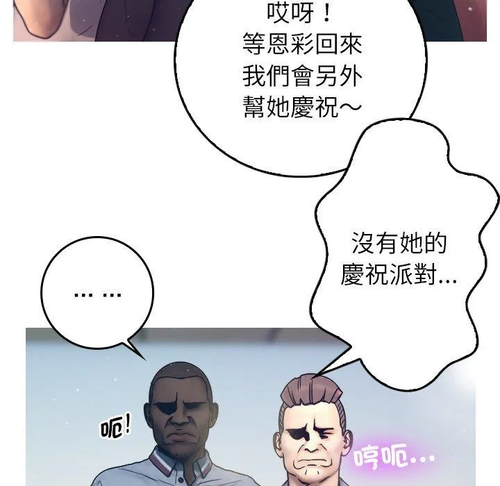 寄生教授家 - 第1话 - page 69