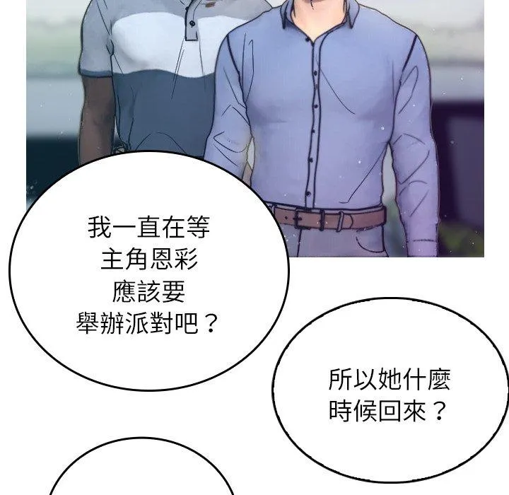 寄生教授家 - 第1话 - page 70