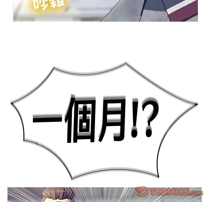 寄生教授家 - 第1话 - page 72
