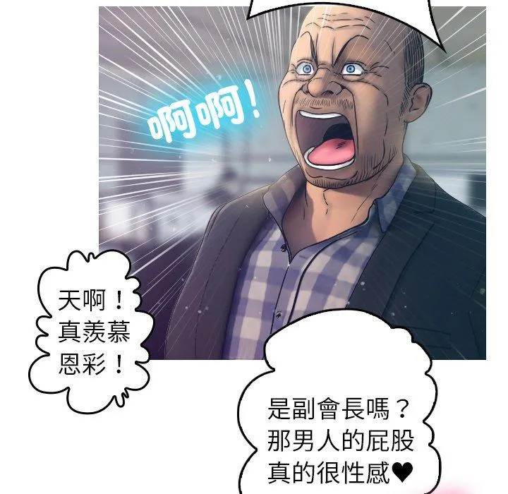 寄生教授家 - 第1话 - page 77