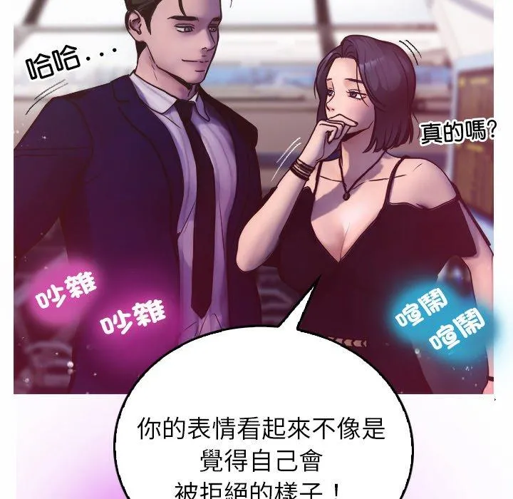 寄生教授家 - 第1话 - page 81