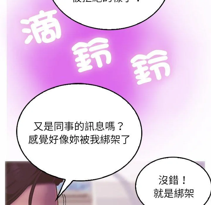 寄生教授家 - 第1话 - page 82