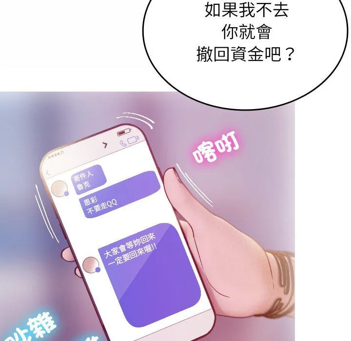 寄生教授家 - 第1话 - page 84