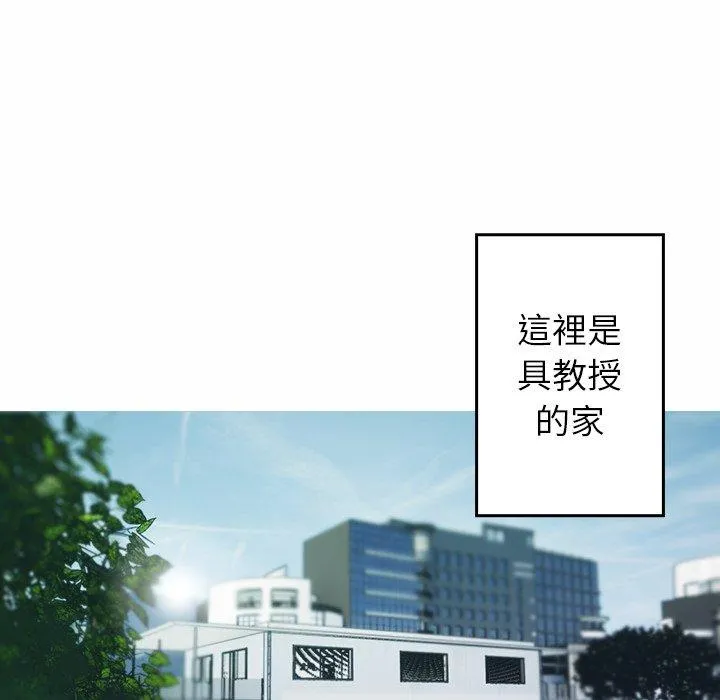 寄生教授家 - 第1话 - page 100