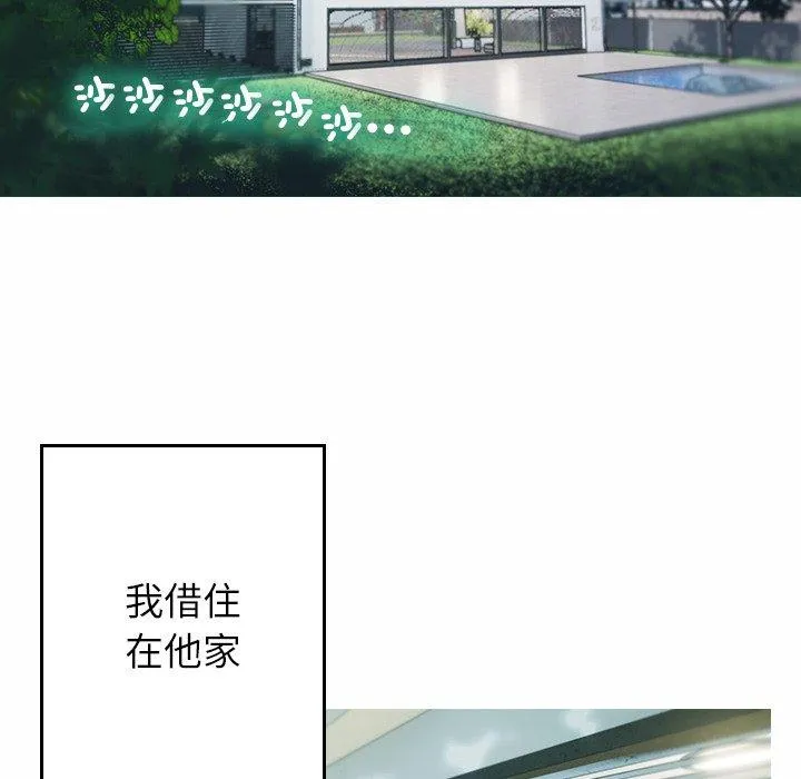 寄生教授家 - 第1话 - page 101