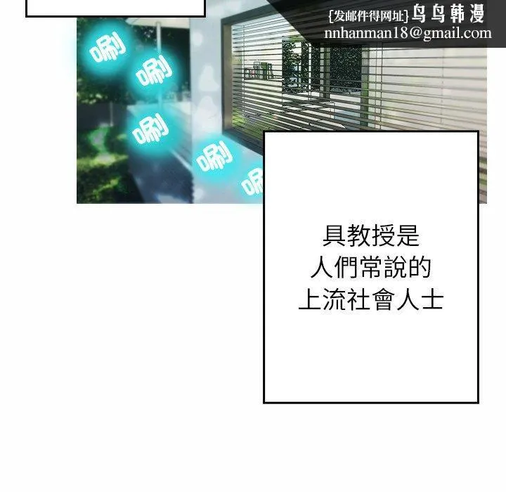 寄生教授家 - 第1话 - page 102